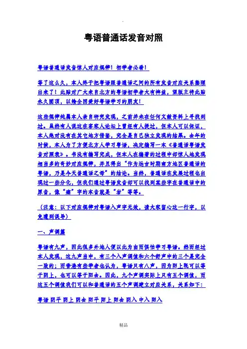 粤语普通话发音对照