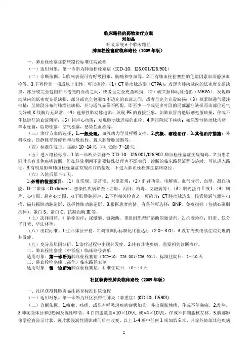 临床路径的药物治疗方案-lrpin999