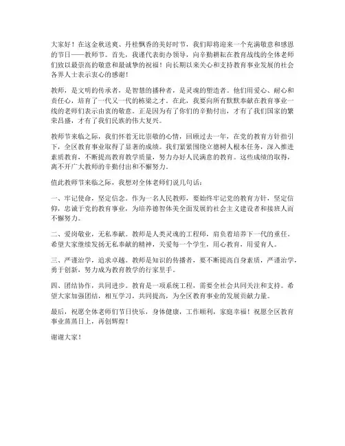 教师节前街办领导发言稿