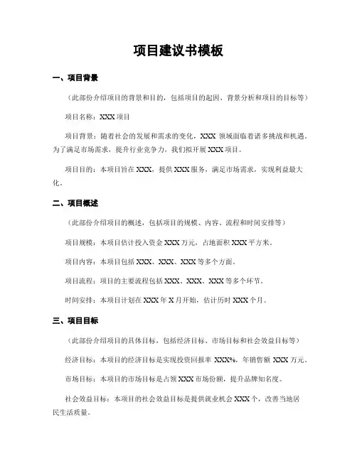 项目建议书模板