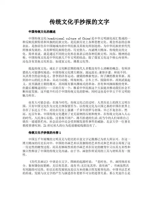 传统文化手抄报的文字