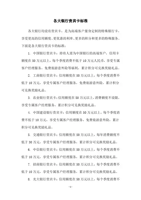 各大银行贵宾卡标准