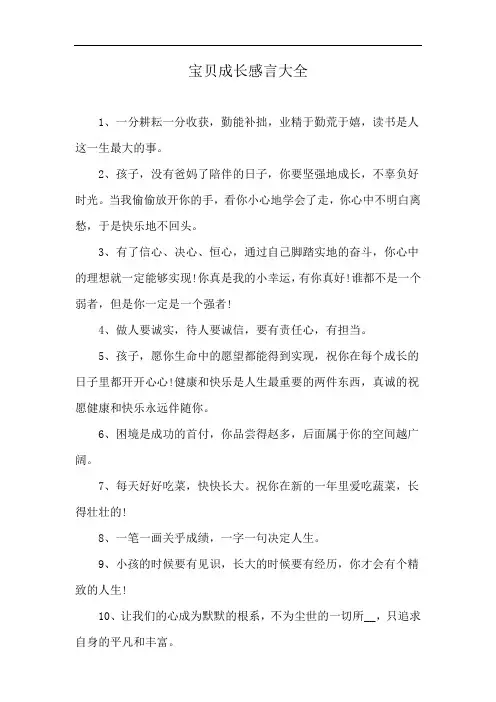 宝贝成长感言大全