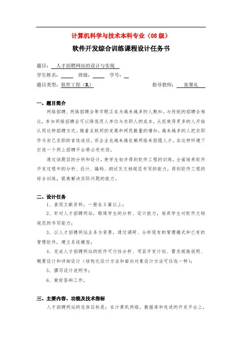 人才招聘网站的设计与实现