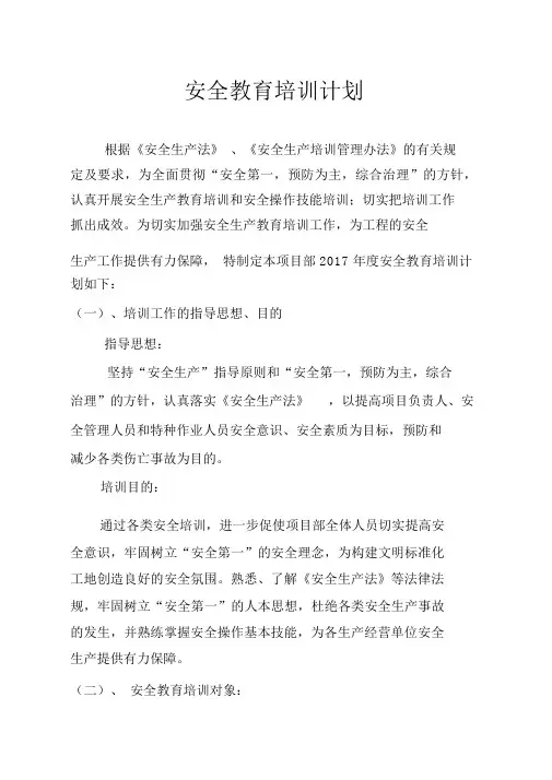项目部安全教育培训计划