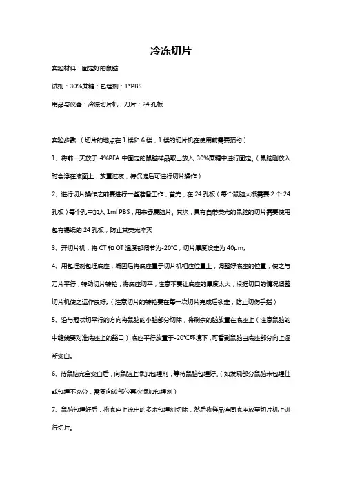 冷冻切片protocol