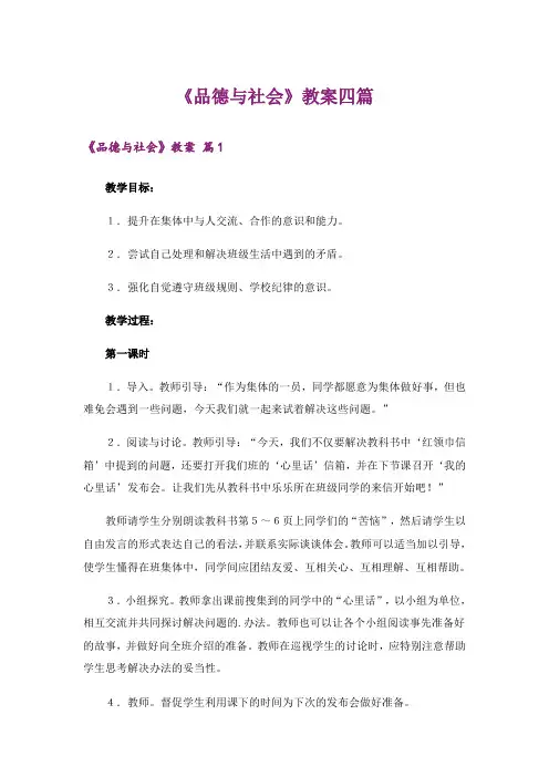 《品德与社会》教案四篇