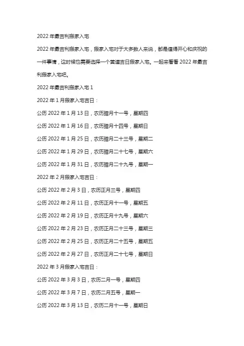 2022年腊月搬家入宅吉日