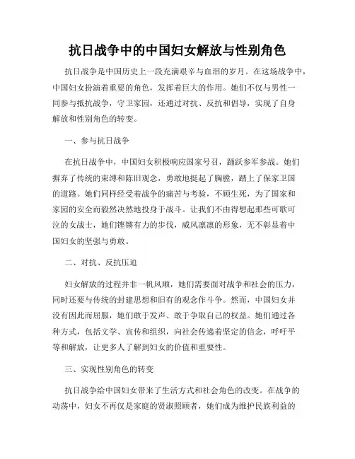 抗日战争中的中国妇女解放与性别角色