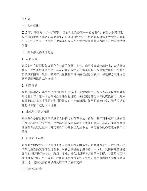素媛案件的法律问题(3篇)