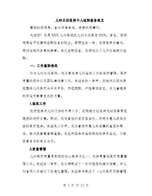 儿科主任医师个人述职报告范文（3篇）