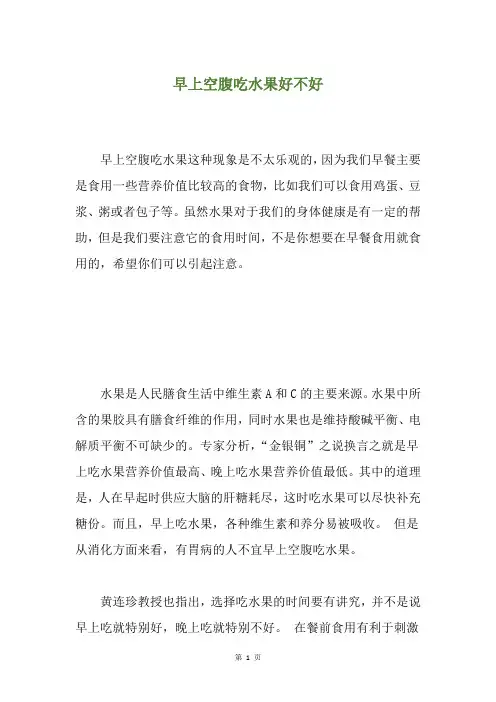 早上空腹吃水果好不好