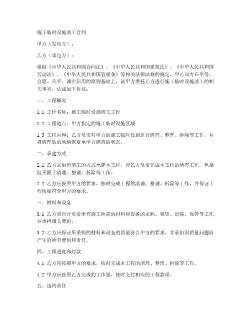 施工临时设施清工合同
