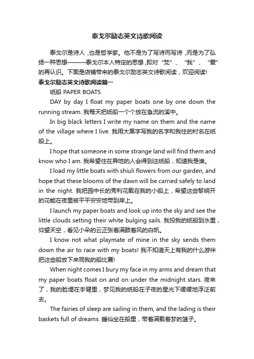 泰戈尔励志英文诗歌阅读