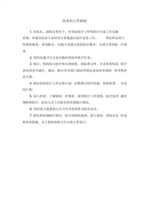 医务科流程(全套)