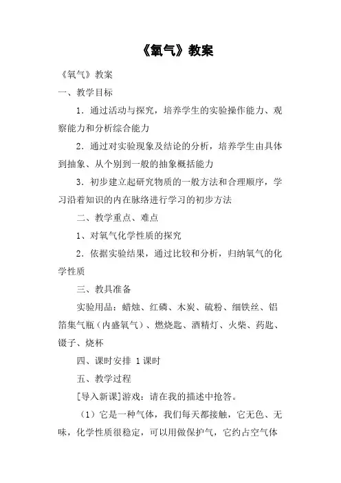 《氧气》教案