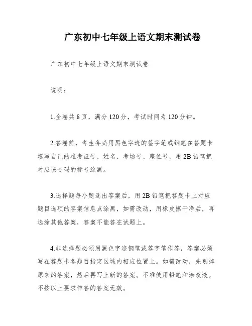 广东初中七年级上语文期末测试卷