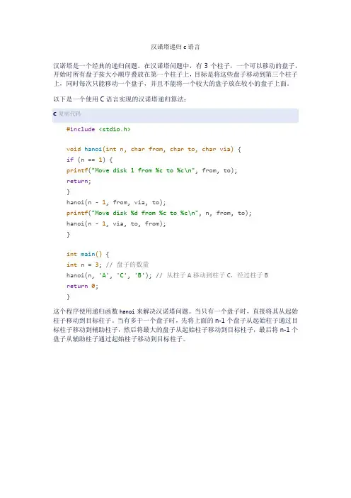 汉诺塔递归c语言
