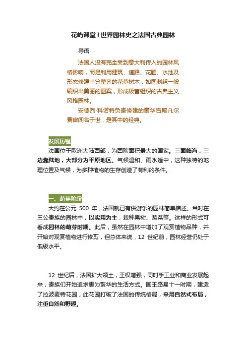 花屿课堂l世界园林史之法国古典园林