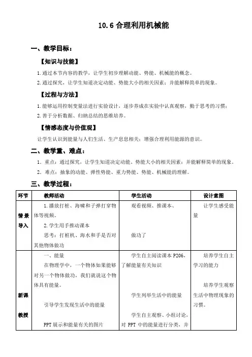 八年级物理第十章第六节合理利用机械能【教案】