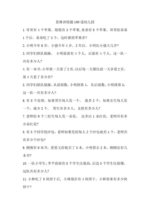 思维训练题100道幼儿园