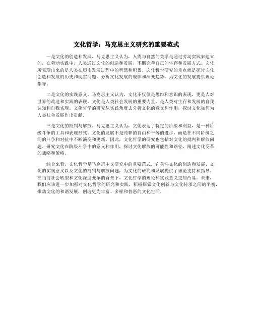 文化哲学：马克思主义研究的重要范式