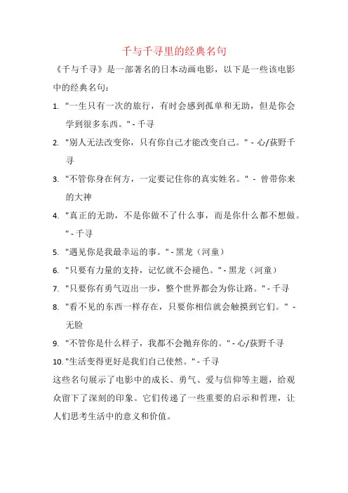 千与千寻里的经典名句