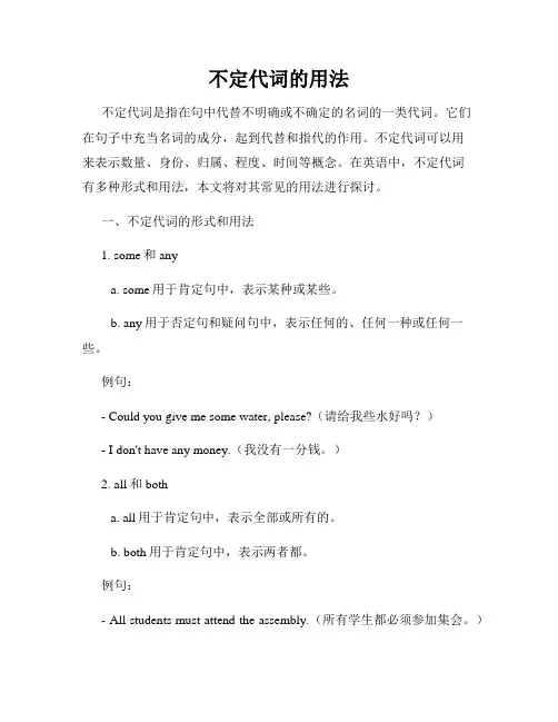 不定代词的用法