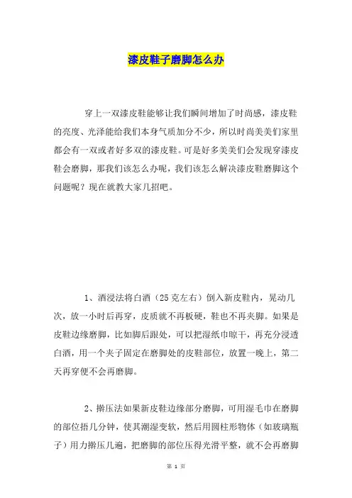 漆皮鞋子磨脚怎么办