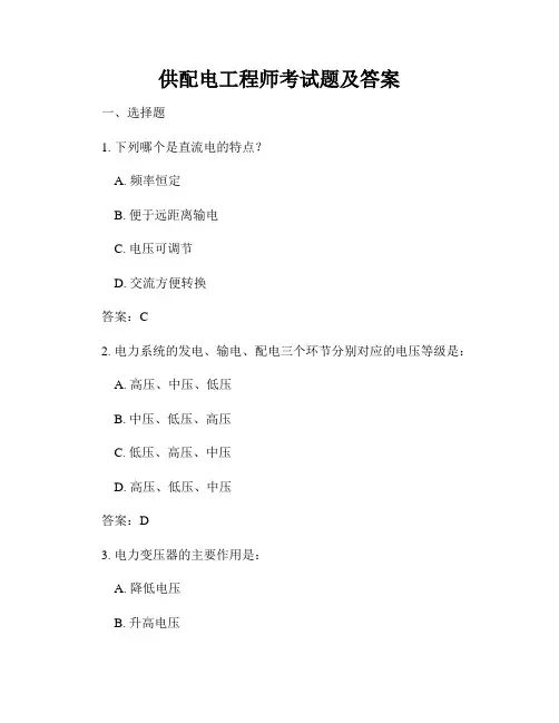供配电工程师考试题及答案