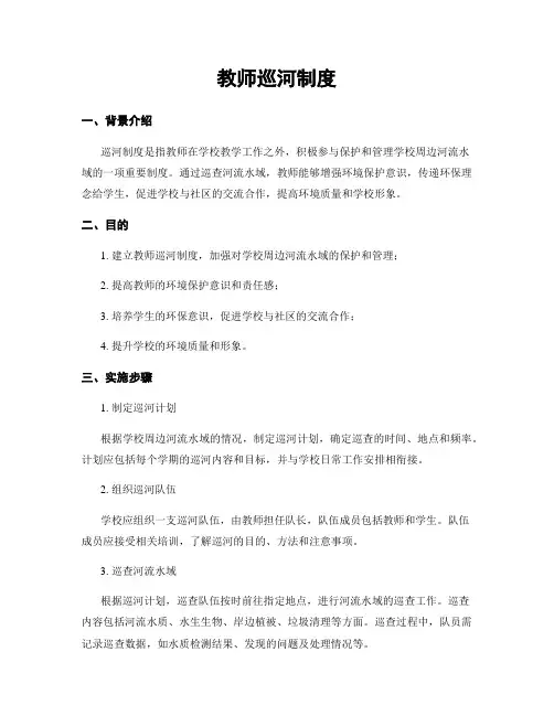 教师巡河制度