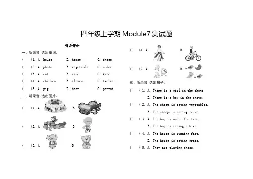 外研社版四年级英语上学期Module7测试题及听力含答案