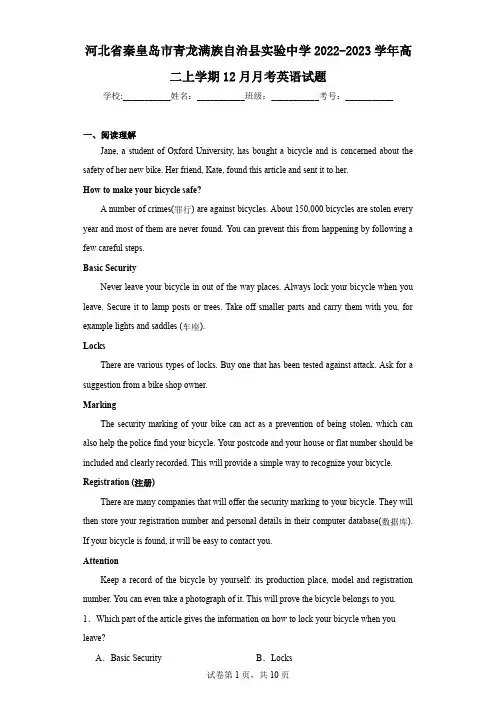 河北省秦皇岛市青龙满族自治县实验中学2022-2023学年高二上学期12月月考英语试题
