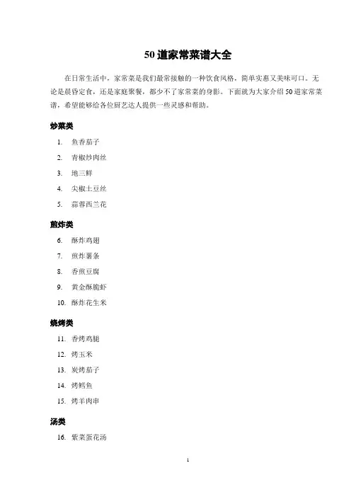 50道家常菜谱大全