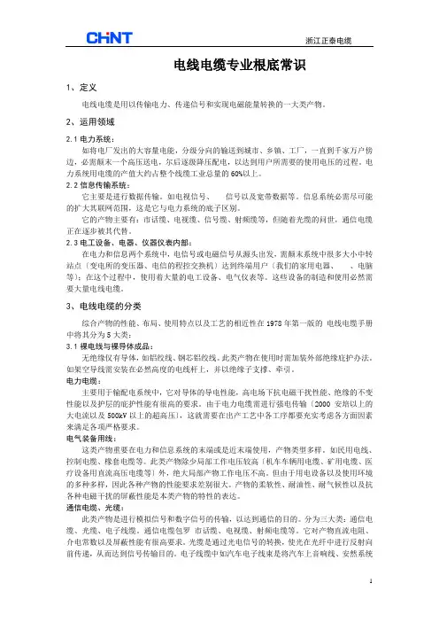 电线电缆专业基础资料