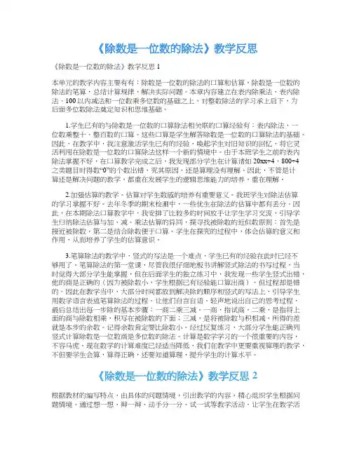 《除数是一位数的除法》教学反思