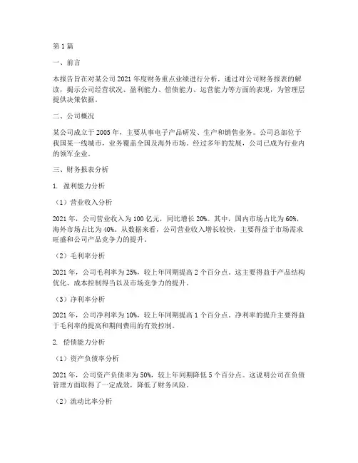 财务重点业绩分析报告(3篇)