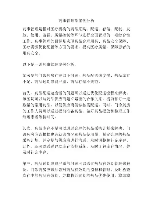 药事管理学案例分析