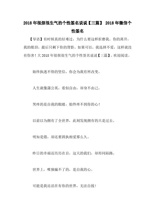 2018年很烦很生气的个性签名说说【三篇】 2018年微信个性签名