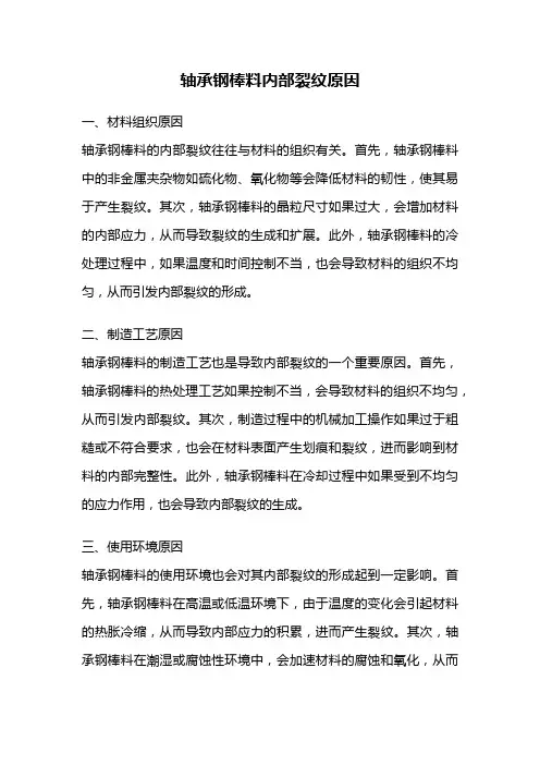 轴承钢棒料内部裂纹原因