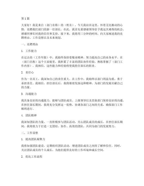 三分钟竞聘部长演讲稿(3篇)