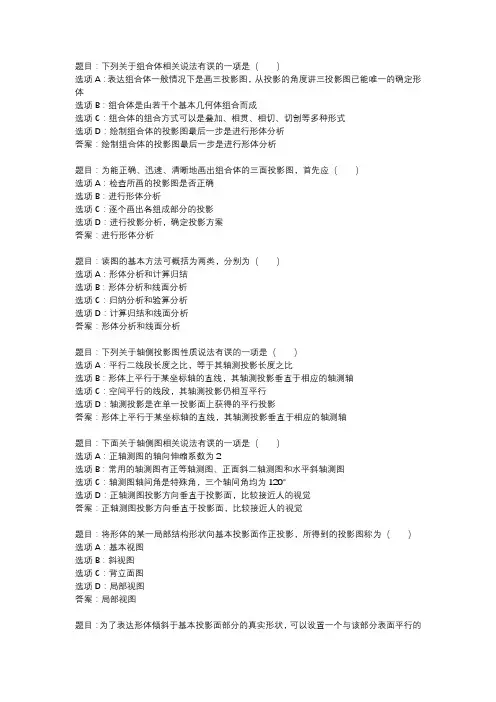 国开作业《建筑制图基础》 (3)