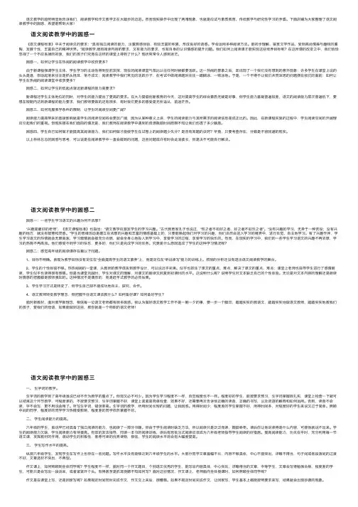 语文阅读教学中的困惑