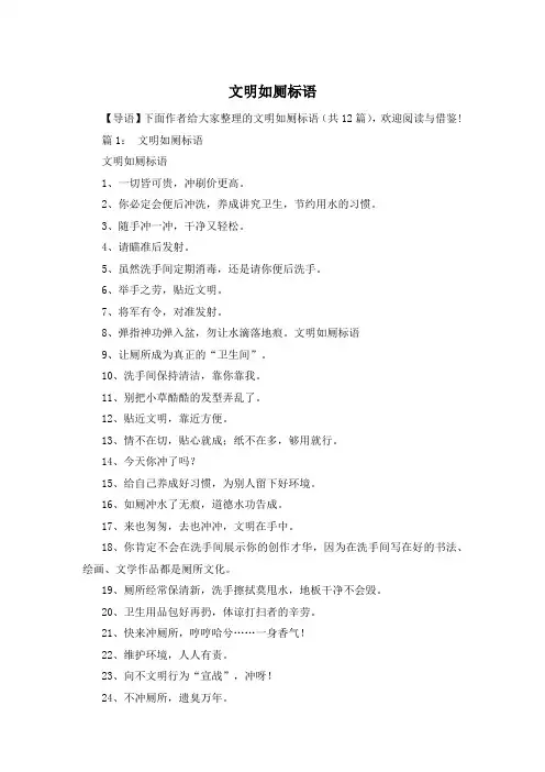 文明如厕标语