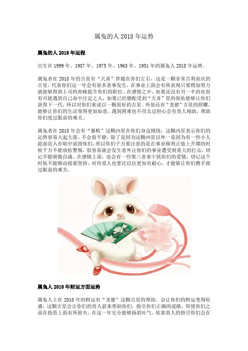 属兔的人2018年运势