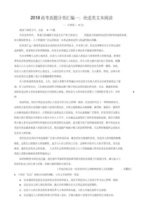 1学生版2018高考真题分类汇编论述类文本阅读