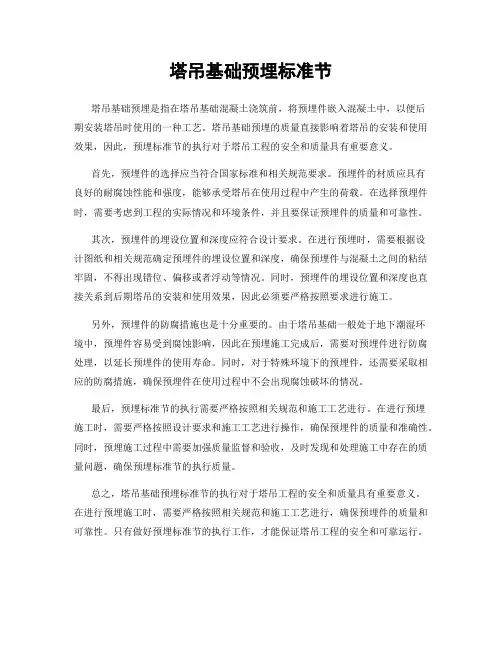 塔吊基础预埋标准节