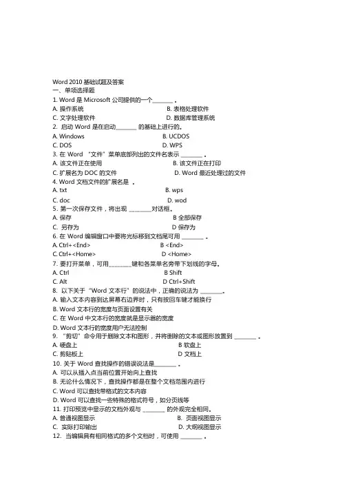 word2010试题及答案