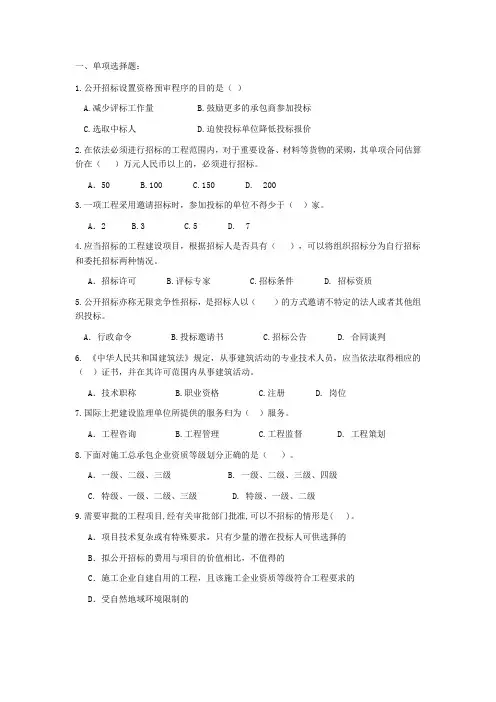 建设工程招标投标练习题集