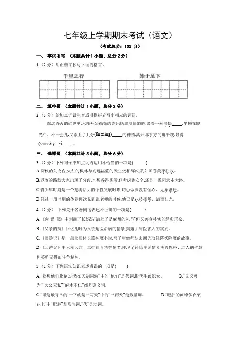 七年级上学期期末考试(语文)试题含答案